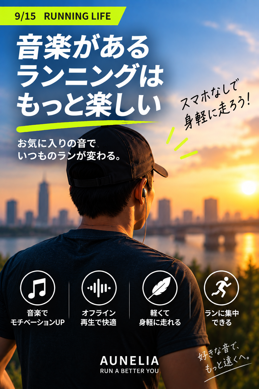 音楽対応ランニングウォッチの比較用グラフィック